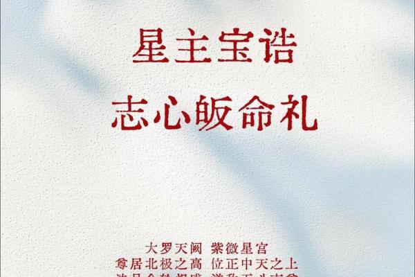 紫薇星君的来历和传说是什么