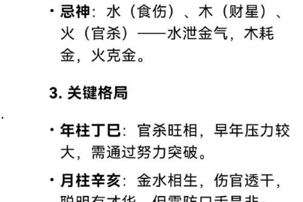 周易八柱八字算命命理解析