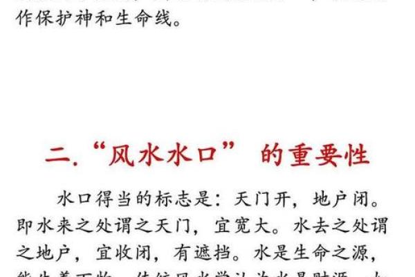 漏头水风水