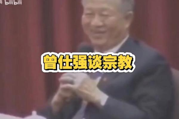 曾仕强谈紫薇斗数