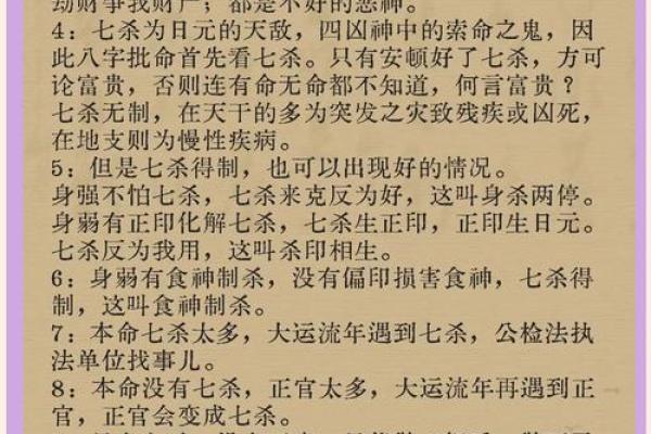 紫薇斗数部下七杀