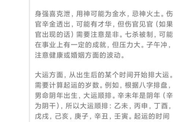 中医算命