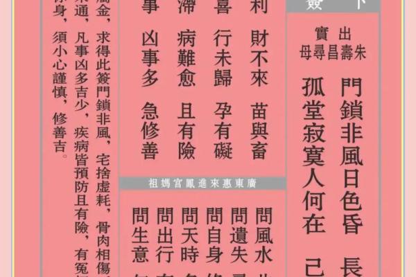 妈祖灵签一号签