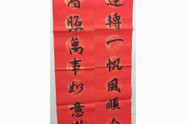 风水上吉星高照全家福下联