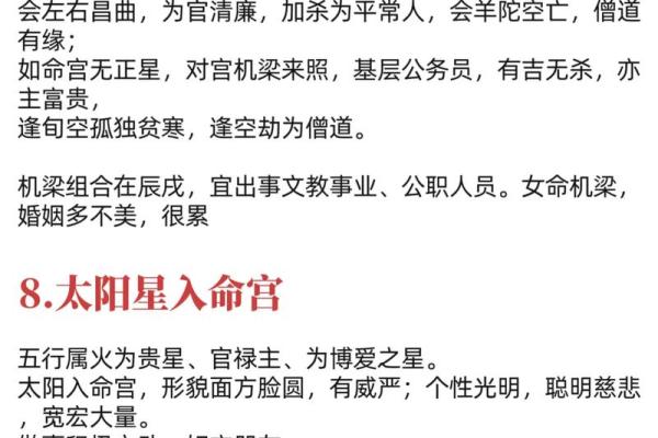 紫微斗数之各星曜所主行业：看六亲