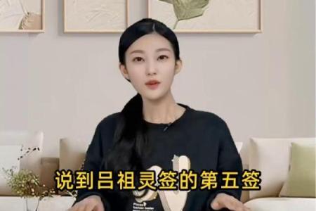 吕祖灵签18签解签