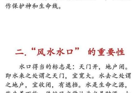 漏头水风水