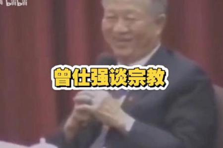 曾仕强谈紫薇斗数