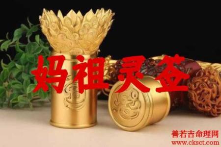 妈祖灵签33签求婚姻