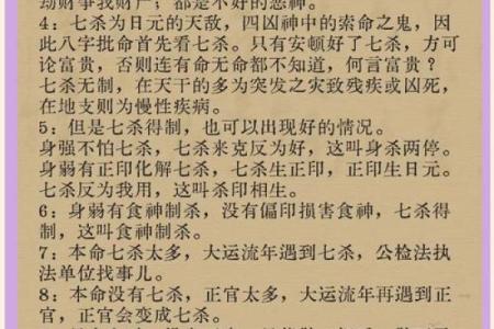 紫薇斗数部下七杀