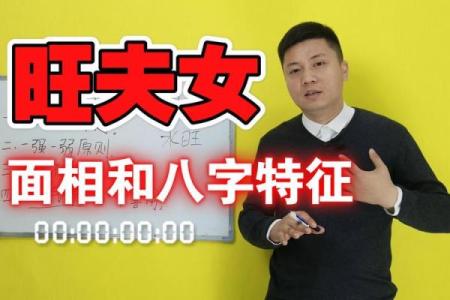 八字阴的女孩该如何旺夫