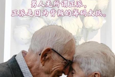 对婚姻忠诚的八字 如何做到婚姻忠诚