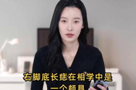 痣相风水脚底有痣的人命运好不好