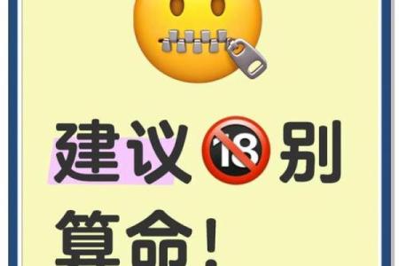 算命须知丨可怕的后果，不在于泄露天机！