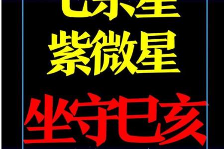 紫微斗数之诸星值限年运气推断：破碎星之年