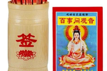 观音灵签5签求财