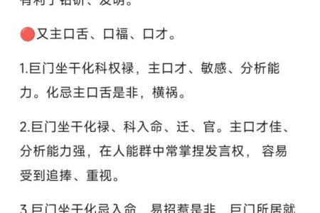 紫微斗数诸星落诸宫之：巨门星父母宫详解