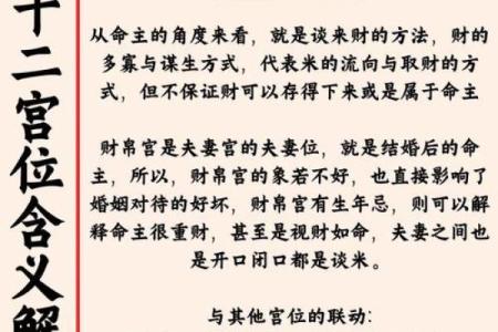 紫薇夫妻宫详解