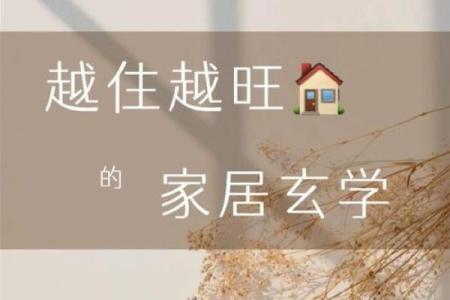 恋爱风水：能够提升你的爱情运