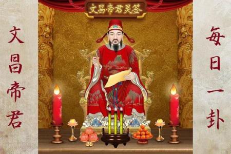 文昌帝君灵签第73签