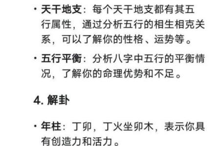 佛学八字