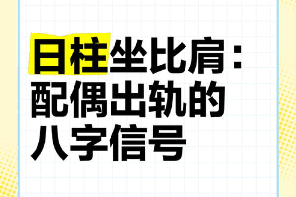男命易出轨的八字特征 八字男易出轨