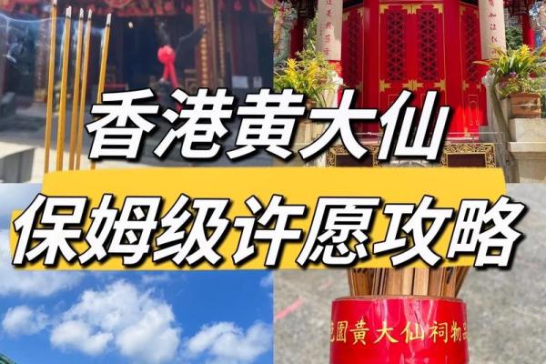 黄大仙灵签24