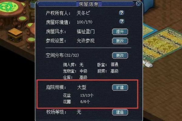 房子风水怎么看_梦幻西游房屋风水怎么提升