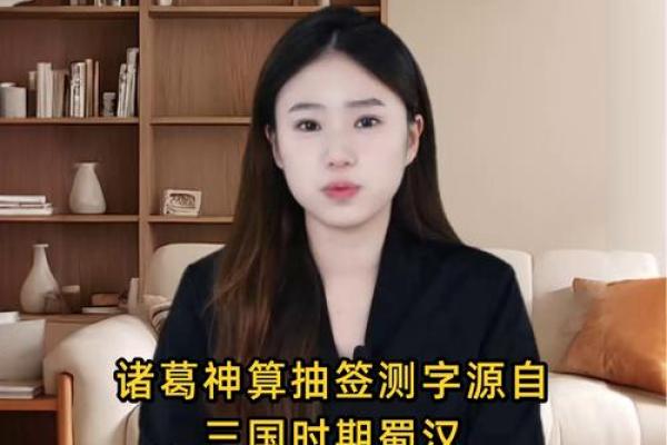 免费测字算命诸葛神算测字