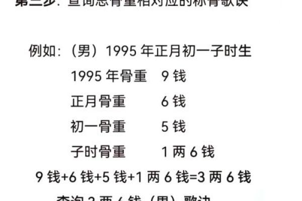 称骨算命晚上11点