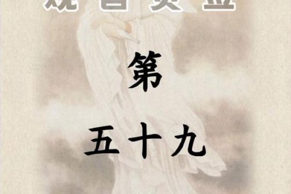 观音灵签第43签求子何解