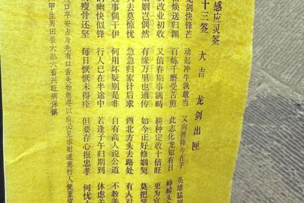 观音灵签第93签事业