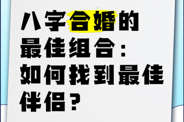 婚姻八字合婚