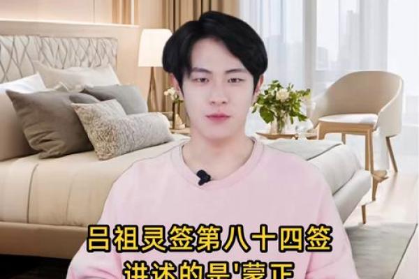 吕祖灵签68签吉还是凶