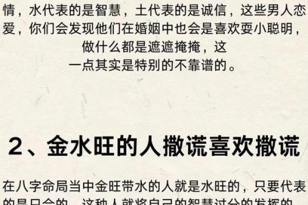 八字金水旺