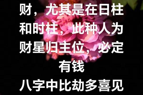 能发财的八字