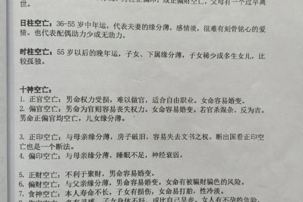 八字空亡吉凶论法大全图解