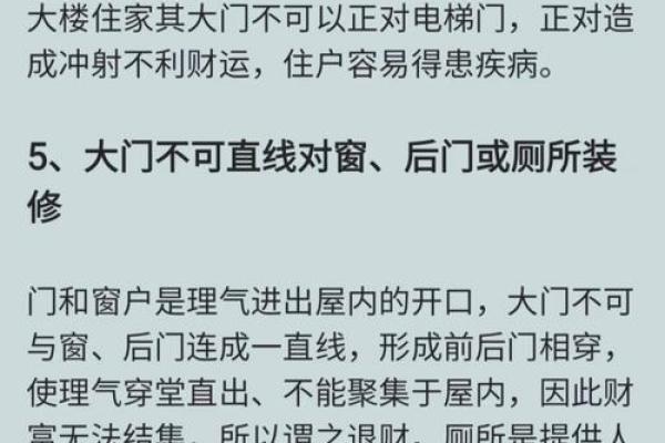风水知识总汇，可改善家居环境