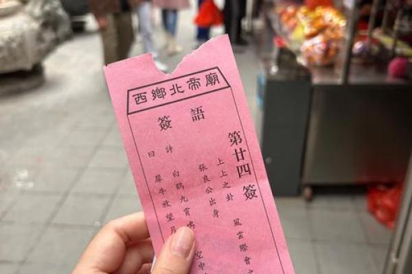 北帝灵签23
