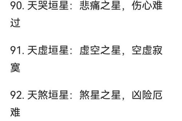 天厨星紫薇斗数