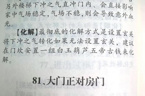 风水犯煞应该如何化解？