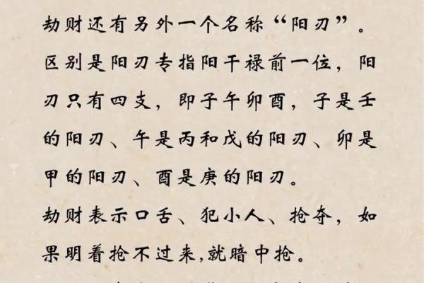 八字劫财是什么意思，好不好？