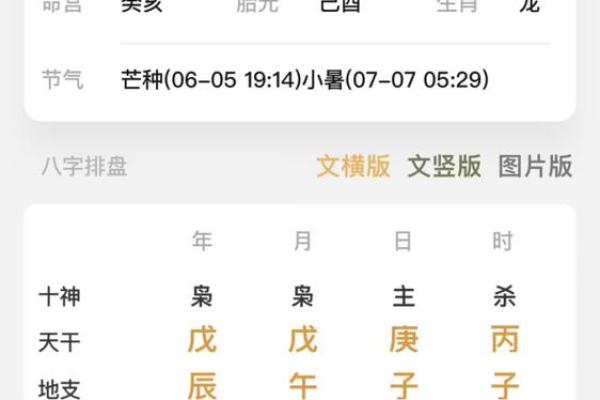不成格的八字