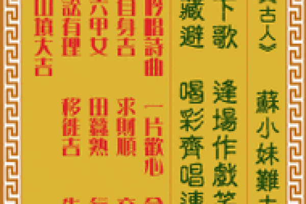 观音灵签第六十三签  观音灵签解签63