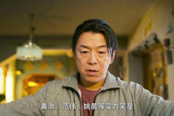 范伟黄渤算命大师电影