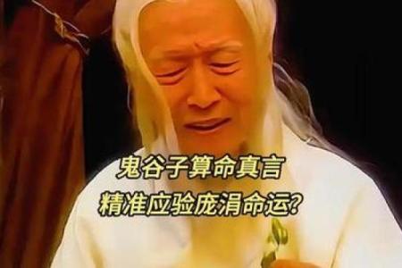 早年，鬼谷子给自己算命，竟算出断子绝孙的命格，于是
