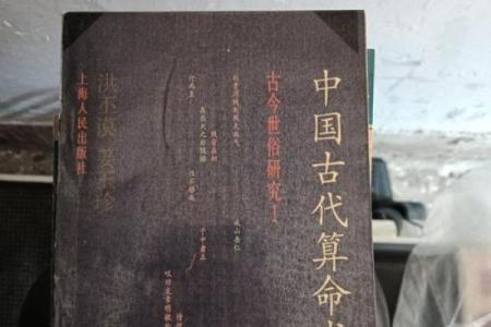 明朝官员算命术