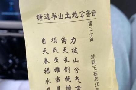 土地公灵签三十签,土地公第三十九签