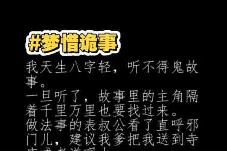 鬼不敢惹的八字