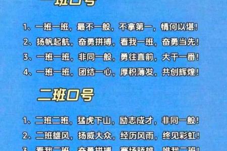 班级八字口号